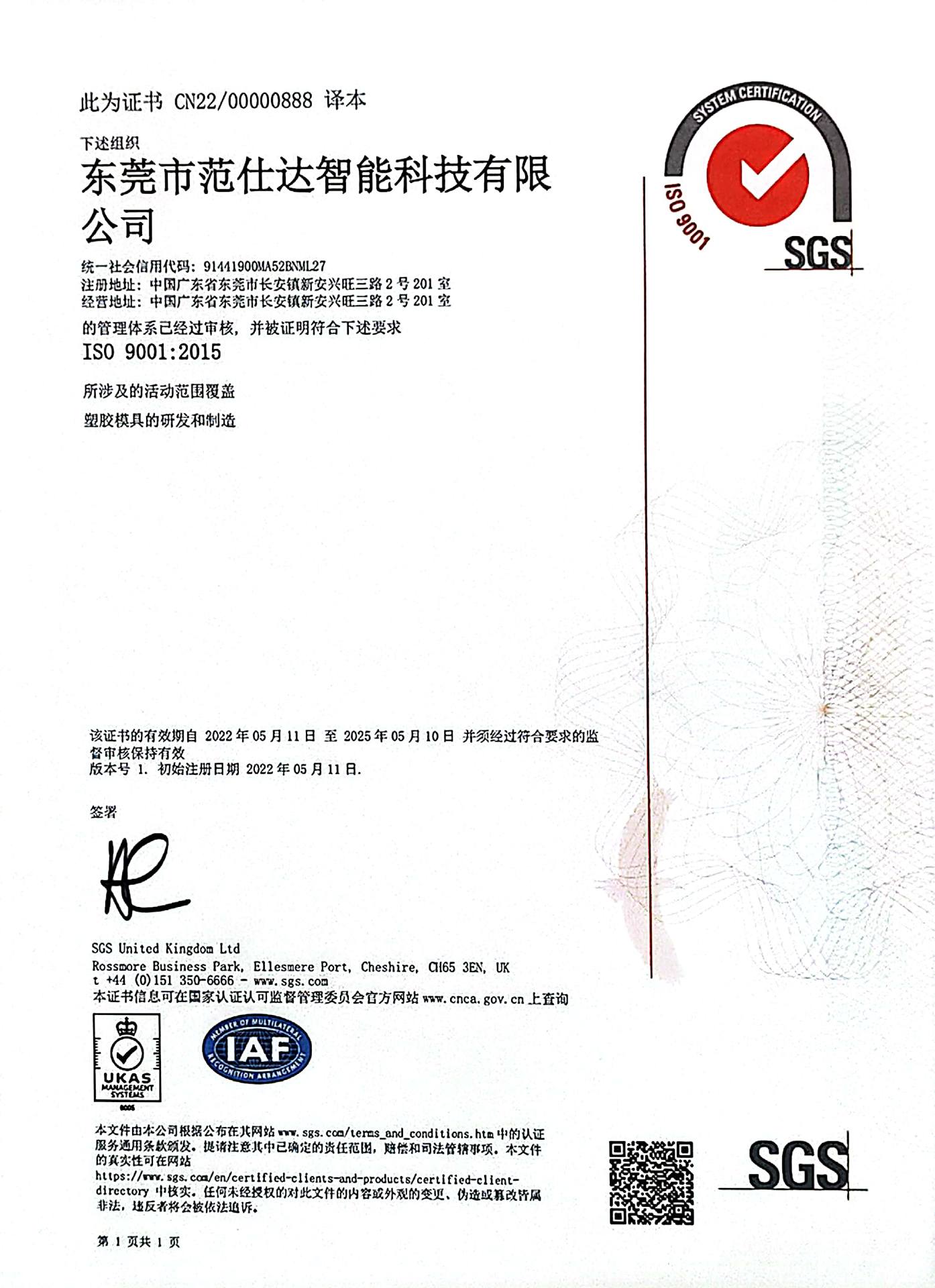 ISO9001：2015国际质量体系认证