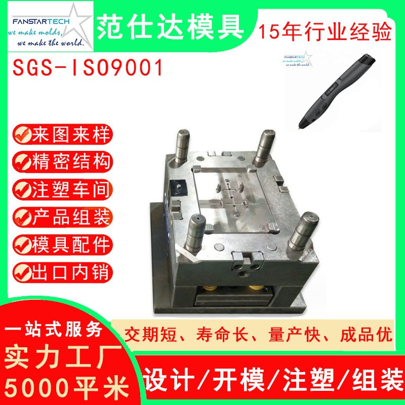 3D打印笔塑料外壳注塑模具 注塑模具源头厂家 笔模具注塑加工厂家