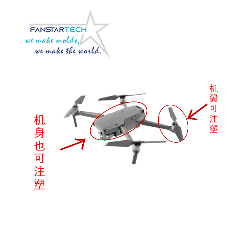 航天航空无人机飞行器螺旋桨盖板机翼注塑模具塑料配件加工厂家