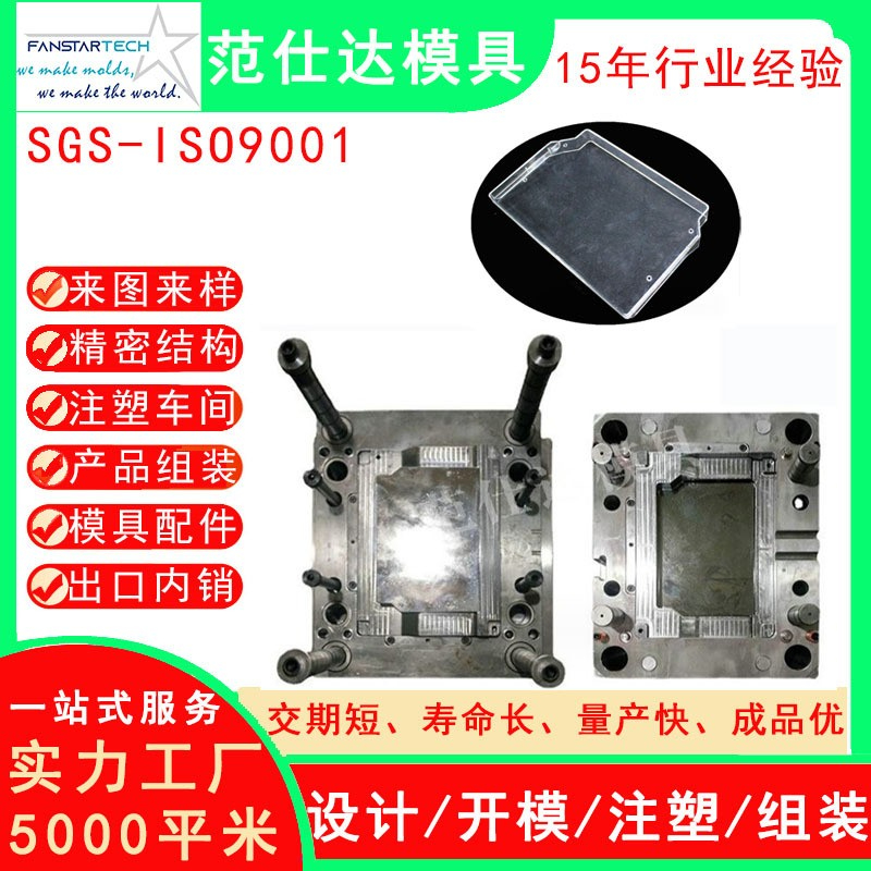 PC塑料置物架收纳盒 折叠化妆盒注塑模具文具 宠物用品塑料模具厂