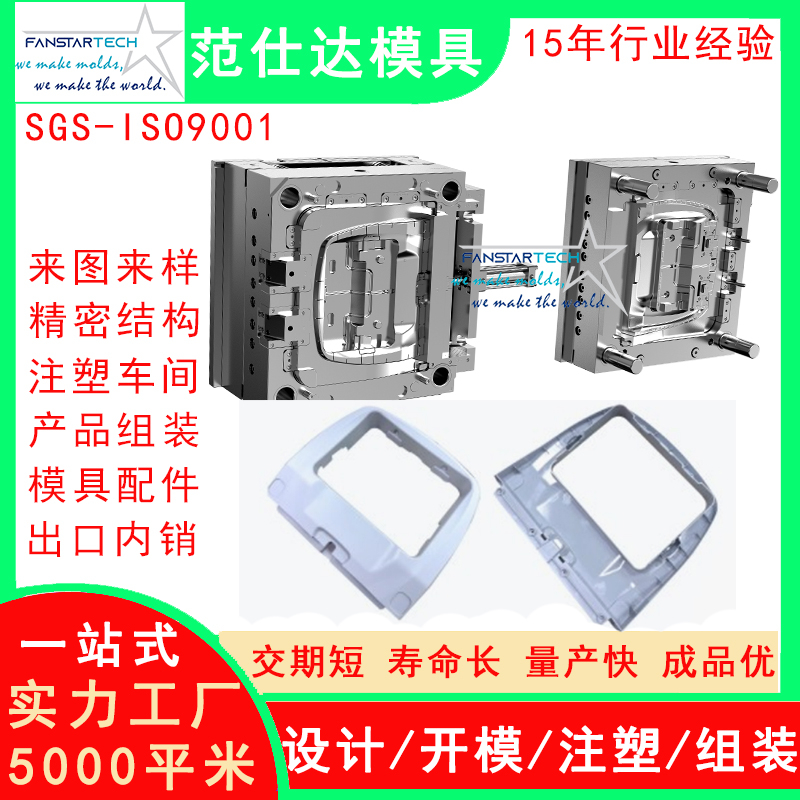 飞机座椅电视框模具  航天航空塑胶外壳  模具开模定制注塑厂家